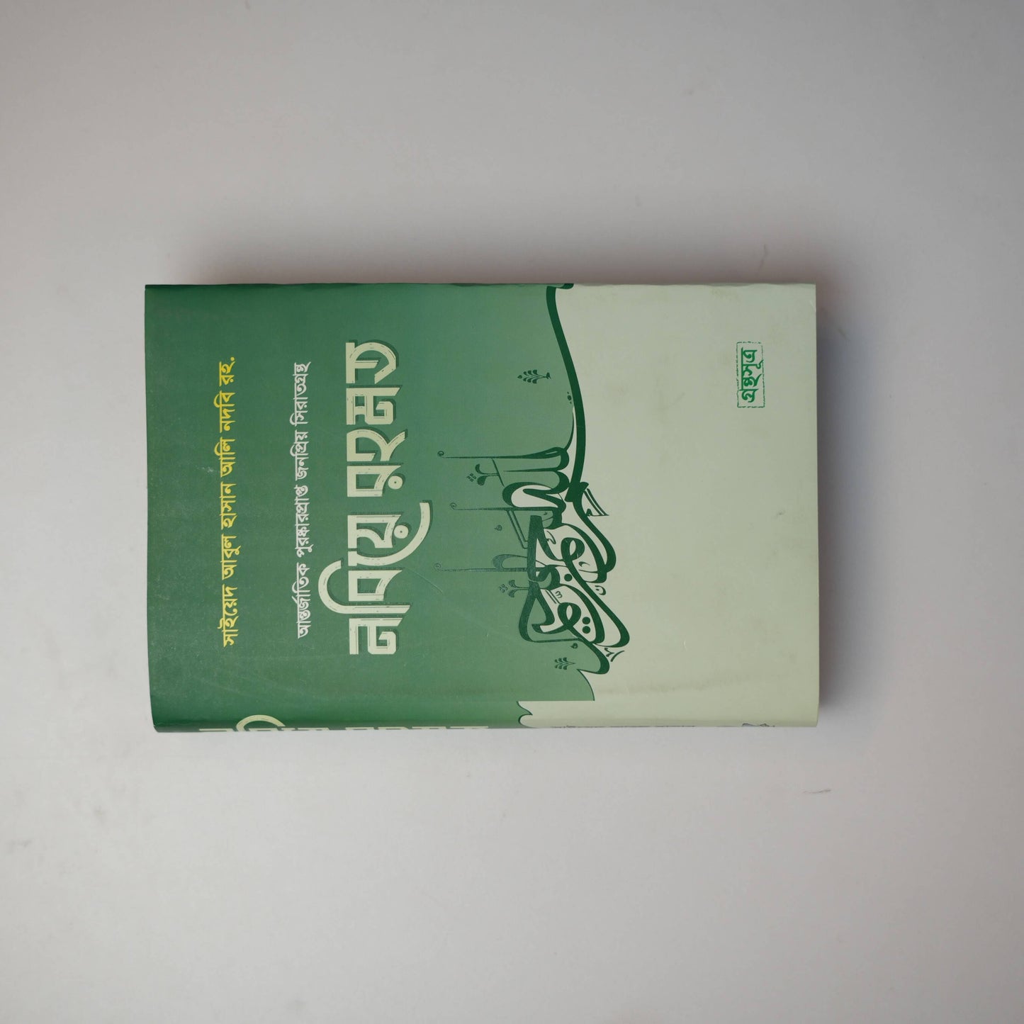 নবীয়ে রহমত’