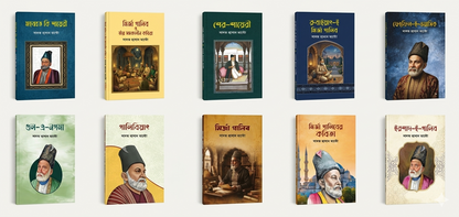 মির্জা গালিবের বিখ্যাত ১০ টি বই