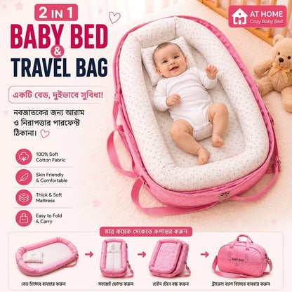 Baby Travel Bed – আপনার সোনামণির আরামদায়ক ও নিশ্চিন্ত ঘুমের জন্য