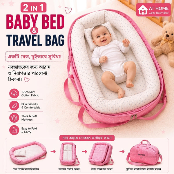 Baby Travel Bed – আপনার সোনামণির আরামদায়ক ও নিশ্চিন্ত ঘুমের জন্য