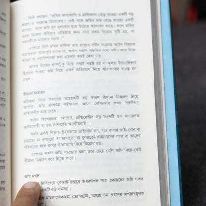 দলিল যার জমি তার বই Premium