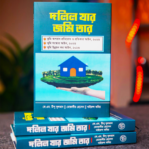 দলিল যার জমি তার বই Premium