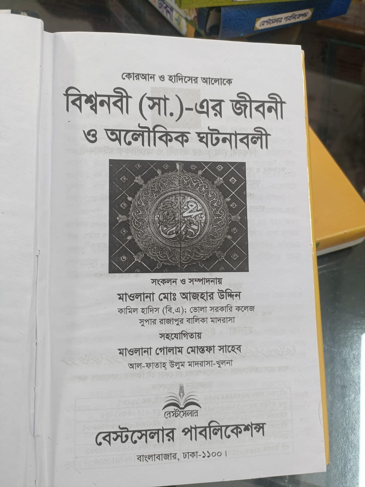 ১০ জনের জীবনী প্যাকেজ ১১টি ফ্রি সহ ২০টি বই (রেফারেন্স সহ)