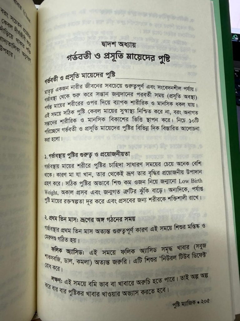 পুষ্টি ম্যাজিক – পুষ্টিবিদ আয়েশা সিদ্দিকা (Premium)