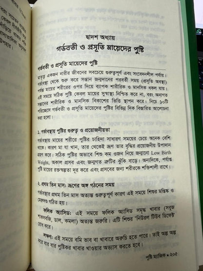 পুষ্টি ম্যাজিক – পুষ্টিবিদ আয়েশা সিদ্দিকা (Premium)