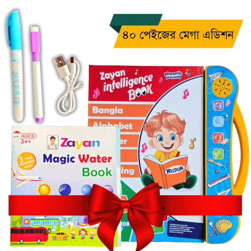 Zayan Intelligence Book ৪০ পেইজের মেগা এডিশন