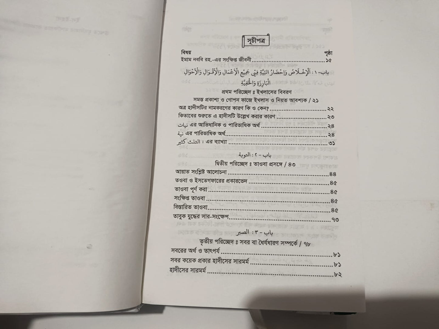 নবীয়ে রহমত’