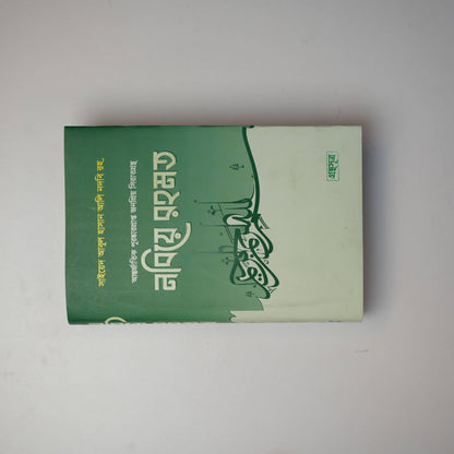 নবীয়ে রহমত’
