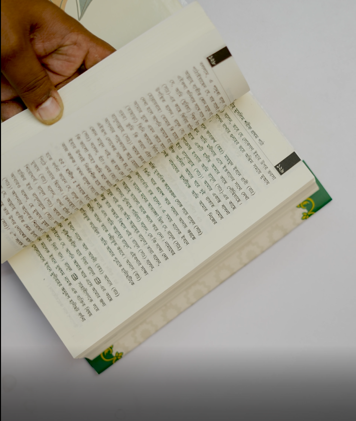 বিশুদ্ধ হাদীস গ্রন্থ 'সহীহ মুসলিম শরিফ