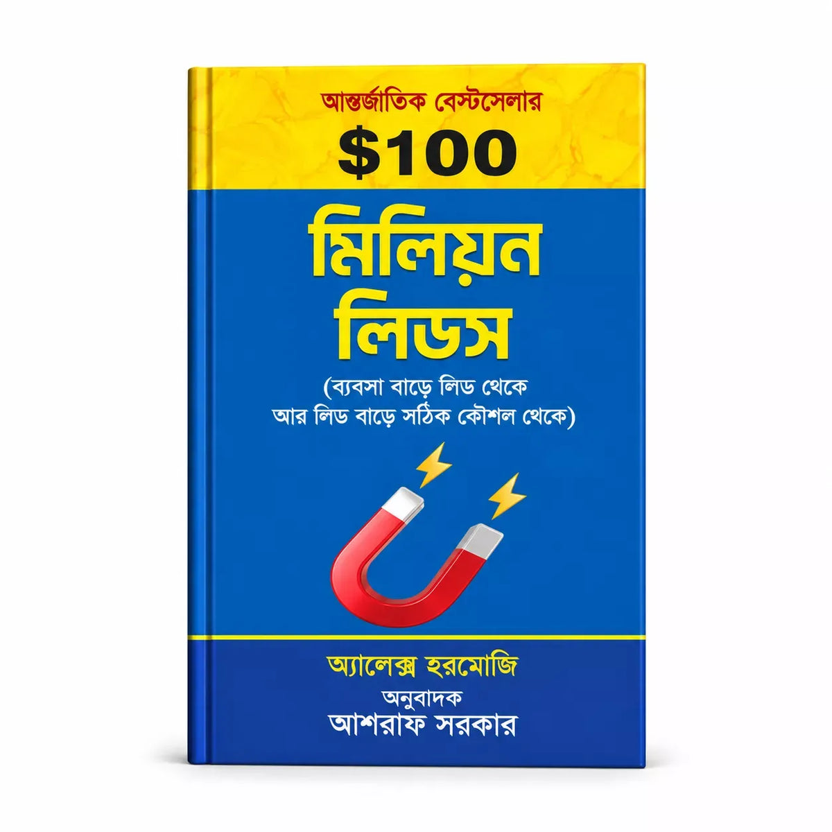 অ্যালেক্স হরমোজি $ 100M অফার প্যাকেজ