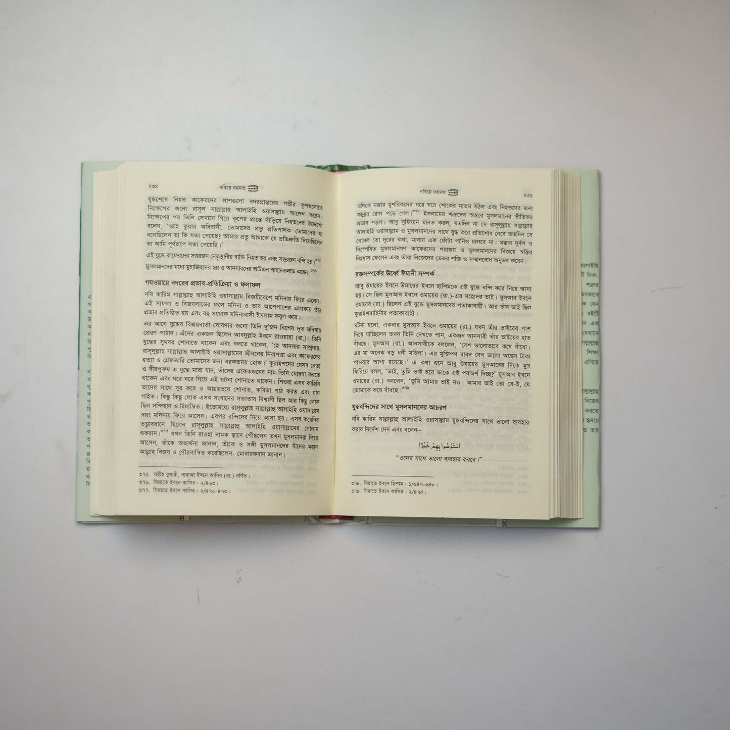 রিয়াদুস সালেহীন (৪খন্ড)