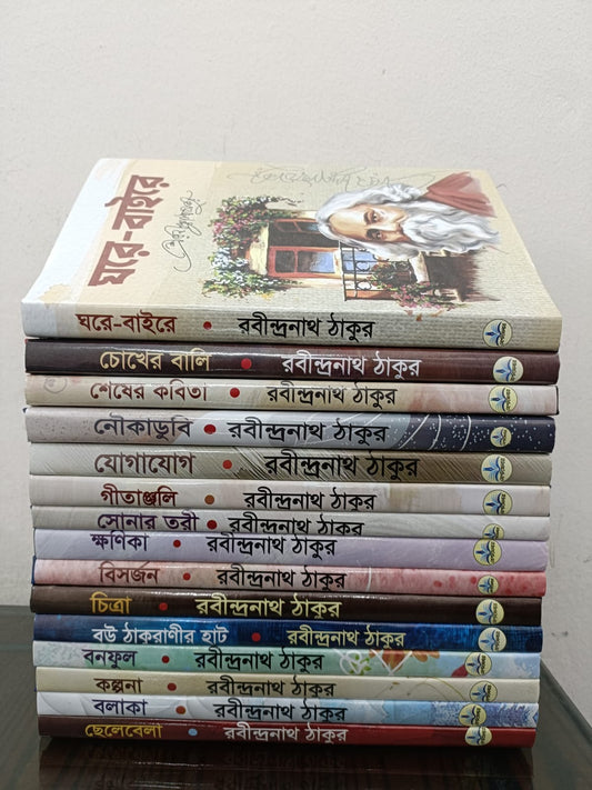 রবীন্দ্রনাথের প্রিমিয়াম কোয়ালিটি ১৫টি বই