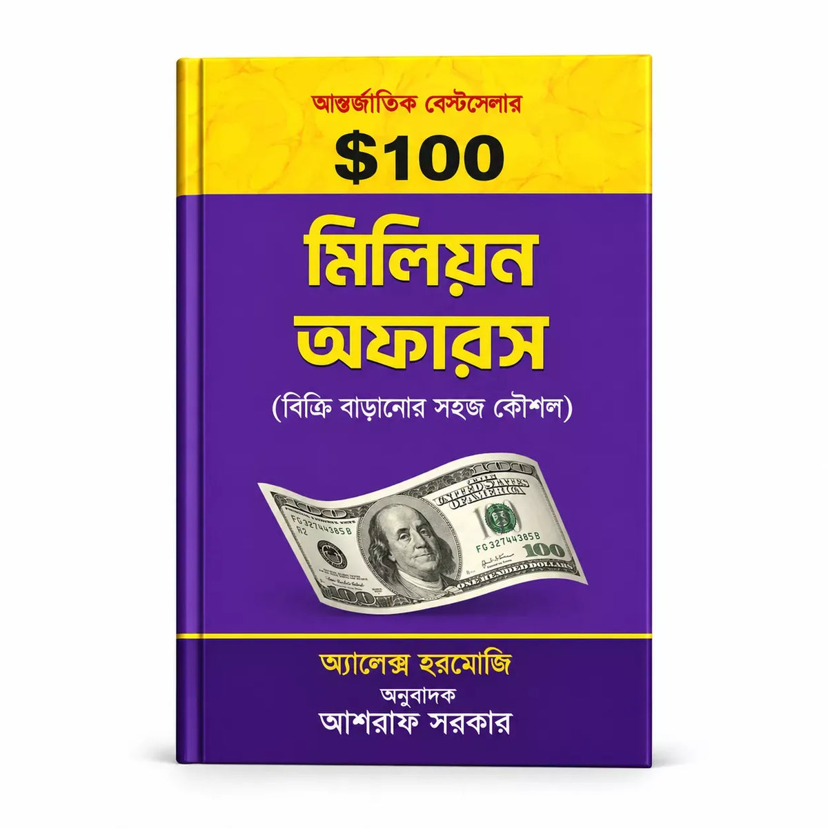 অ্যালেক্স হরমোজি $ 100M অফার প্যাকেজ
