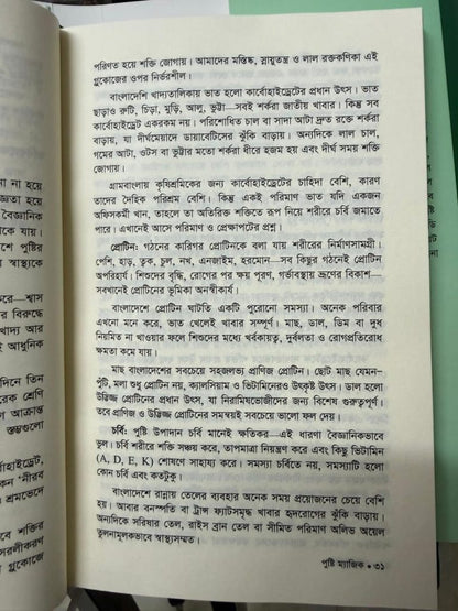 পুষ্টি ম্যাজিক – পুষ্টিবিদ আয়েশা সিদ্দিকা (Premium)