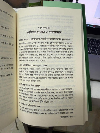 পুষ্টি ম্যাজিক – পুষ্টিবিদ আয়েশা সিদ্দিকা (Premium)