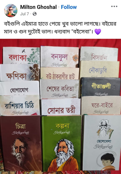রবীন্দ্রনাথের প্রিমিয়াম কোয়ালিটি ১৫টি বই