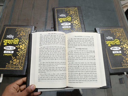সহীহ বুখারী শরীফ (১ থেকে ১০ খণ্ড একত্রে